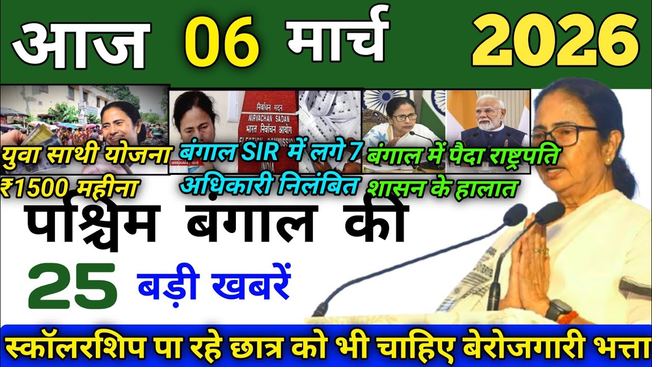 18 February 2026 | Aaj Ki Sabse Badi Updates| Paschim Bangal Ki Badi Khabrein | Bangal News Today