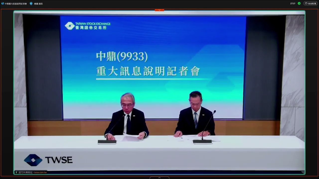 114.12.09--中鼎(9933)重大訊息