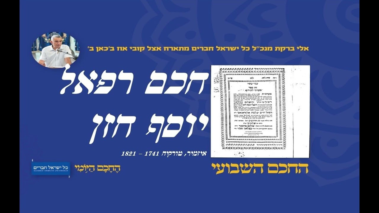 חכם רפאל יוסף חזן