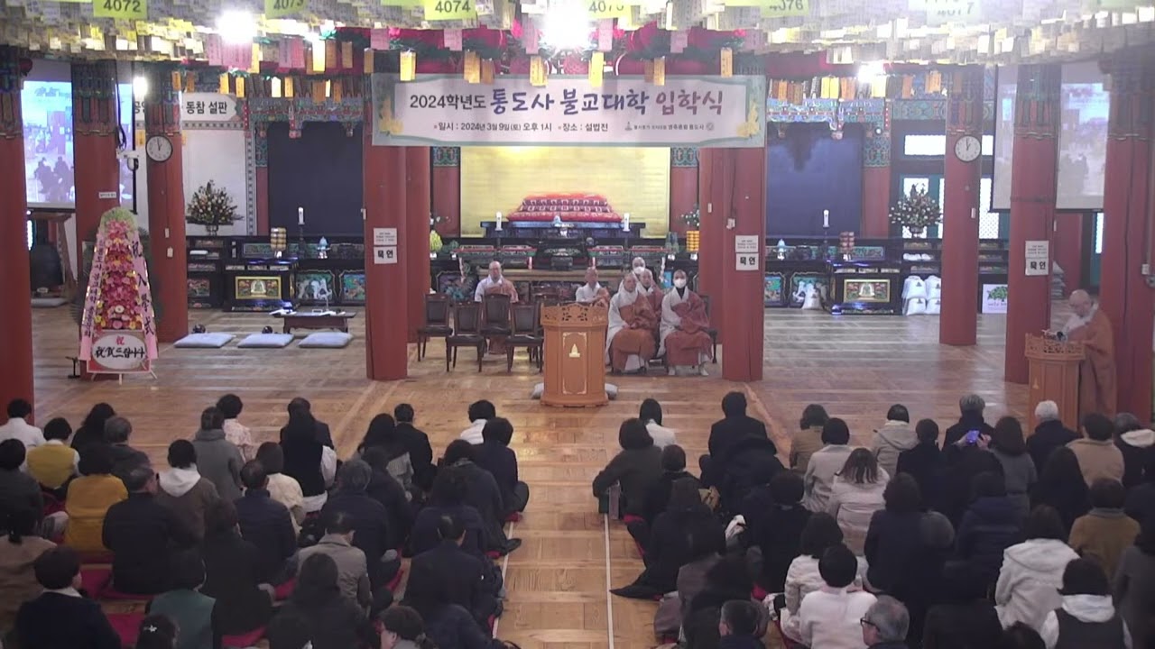 2024-03-09(토) 통도사 불교대학  입학식