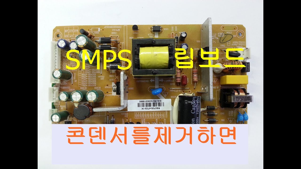 SMPS 립스보드 콘덴서를제거하면 남원모니터수리점