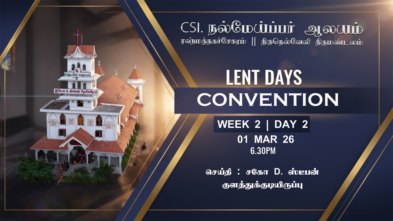 லெந்து கால கன்வென்ஷன் கூட்டங்கள் - 01 MARCH 26