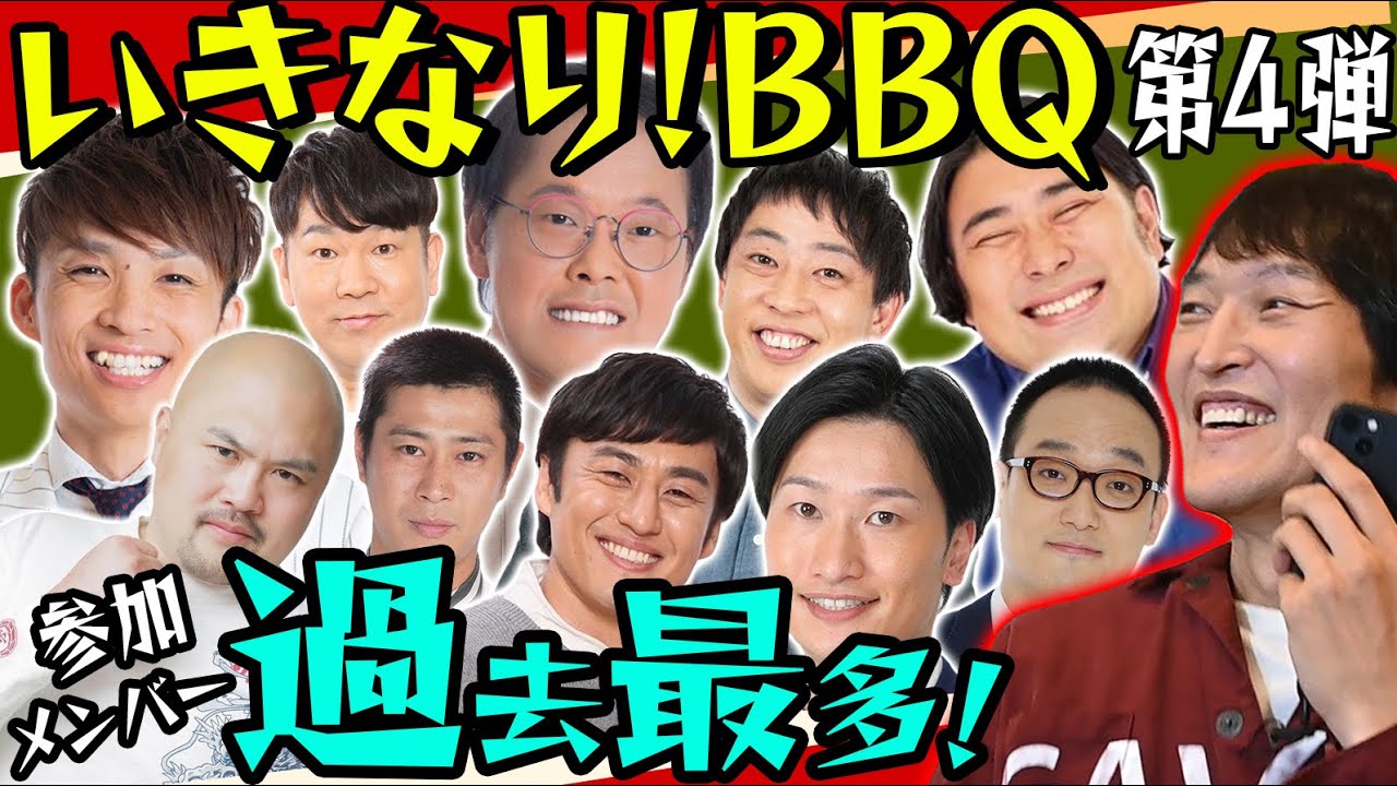 ジュニアのいきなりBBQ【第4弾】〜過去最多の参加メンバーに！〜