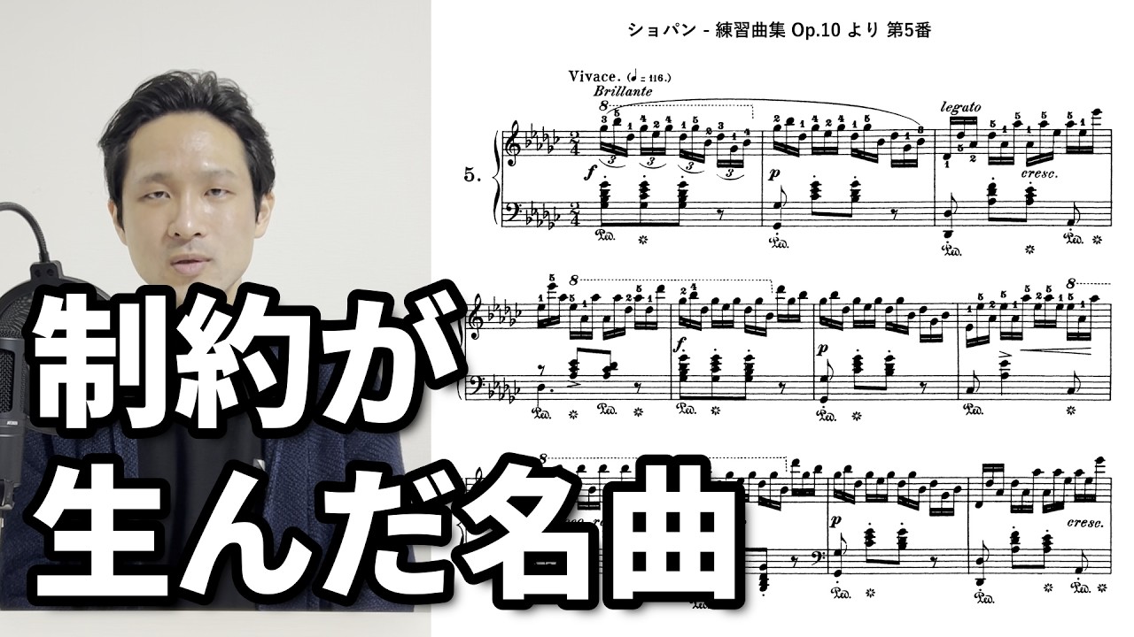 練習曲集 Op. 10 第5番（黒鍵）【ショパン練習曲全曲解説】
