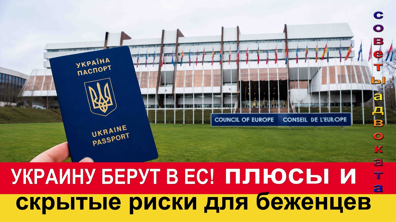 Ukraine is Joining the EU! Ukrainian Refugees in Europe Should Prepare for...
