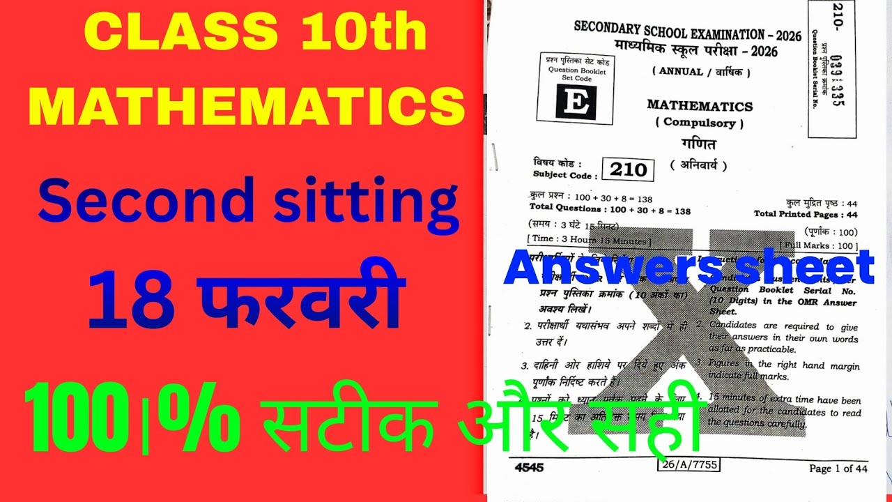 class 10th MATHEMATICS exam 18 फरवरी answer sheet || बिहार बोर्ड मैट्रिक परीक्षा 🖋️📚🖊️