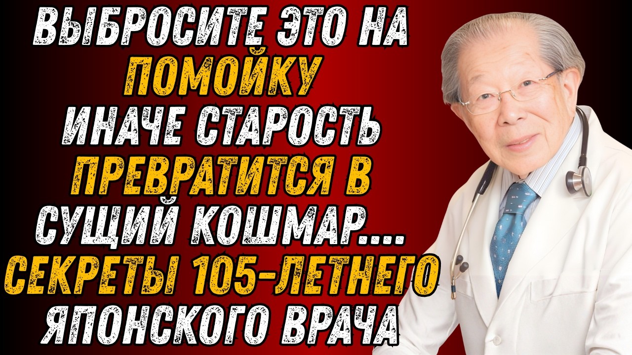 ЭТОМУ ВРАЧУ Рукоплещет ВЕСЬ МИР! Гениальные уроки Сигаэки Хинохары об активном долголетии
