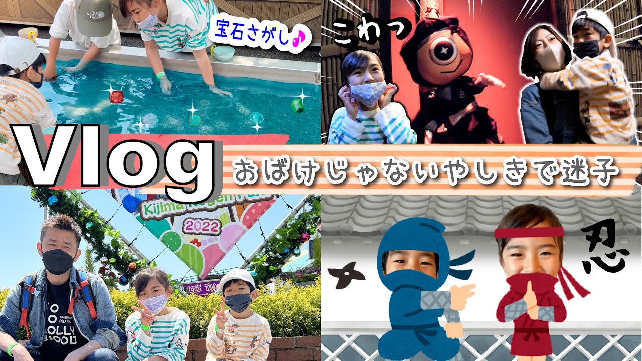 ★おでかけVlog★忍者屋敷から出られない・・・城島高原パーク