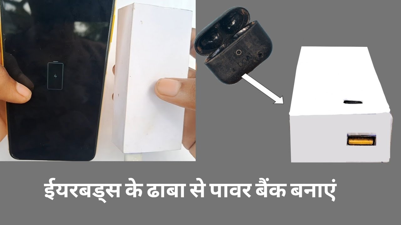 Earbuds के ढाबा से पावर बैंक बनाए || Power Bank Kaise Banaen || How to make power bank 