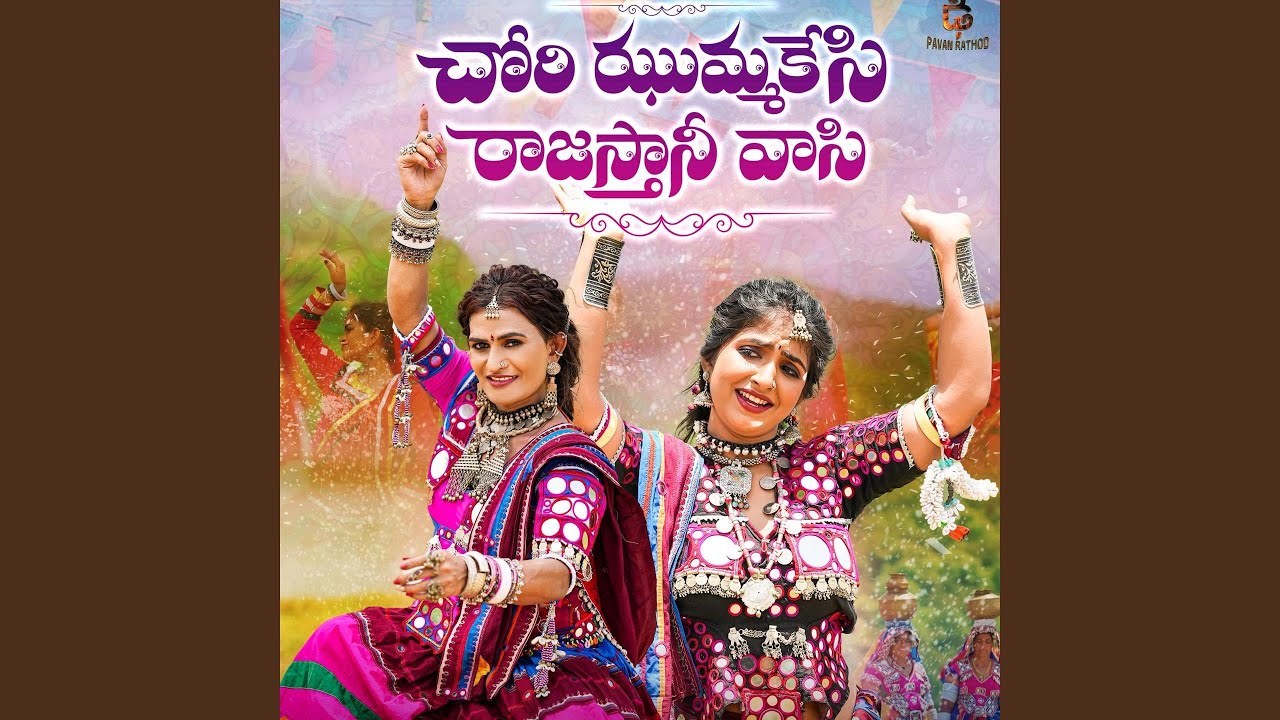 Chori Jhummakesi Rajasthani Vasi