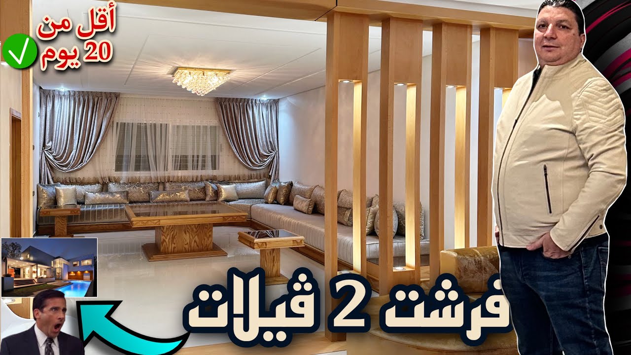 لأول مرة..🤩أنجهز 2 ڤيلات فمدينة الحسيمة 🏞️| وكذلك أيبان معانا مول الدار 😲|صراحة شكرًا أهل الريف❤️