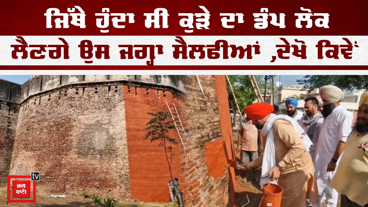 Nabha Quila ਨੂੰ ਮਿਲੇਗੀ ਨਵੀਂ ਦਿੱਖ ,ਨਾਭਾ ਵਾਸੀਆਂ ਦਾ ਵੱਡਾ ਉਪਰਲਾ