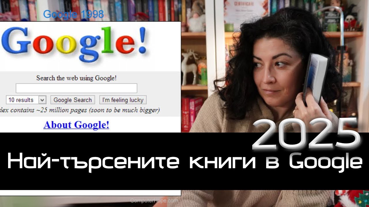 Най-търсените книги в Google 2025 | BookTok влияния, екранизации и големите фаворити