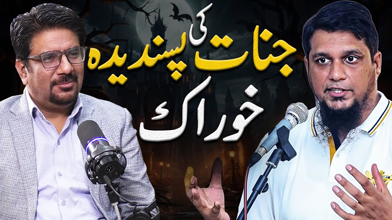 Favorite food of Jinnat || The World of Jinns || Yasir Janjua Podcast With Muhammad Ali Youth Club
