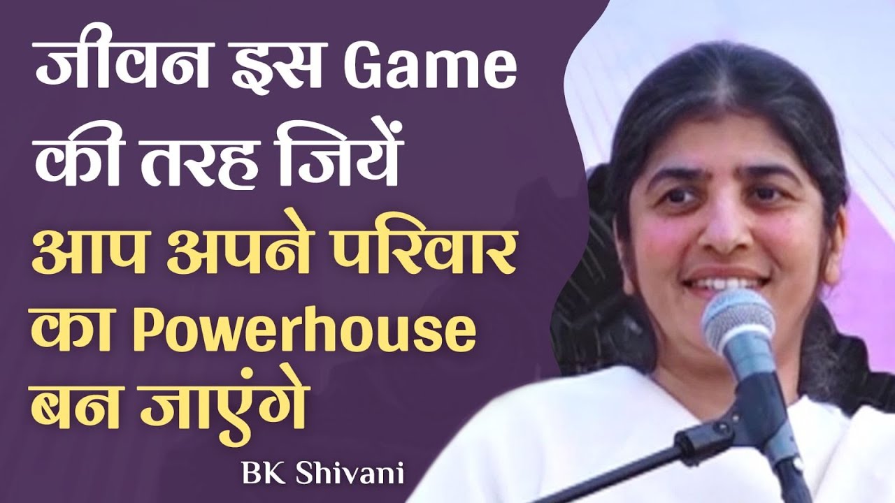 Master This Game of Life, Be Your Family’s Powerhouse: Part 3: Subtitles English: BK Shivani