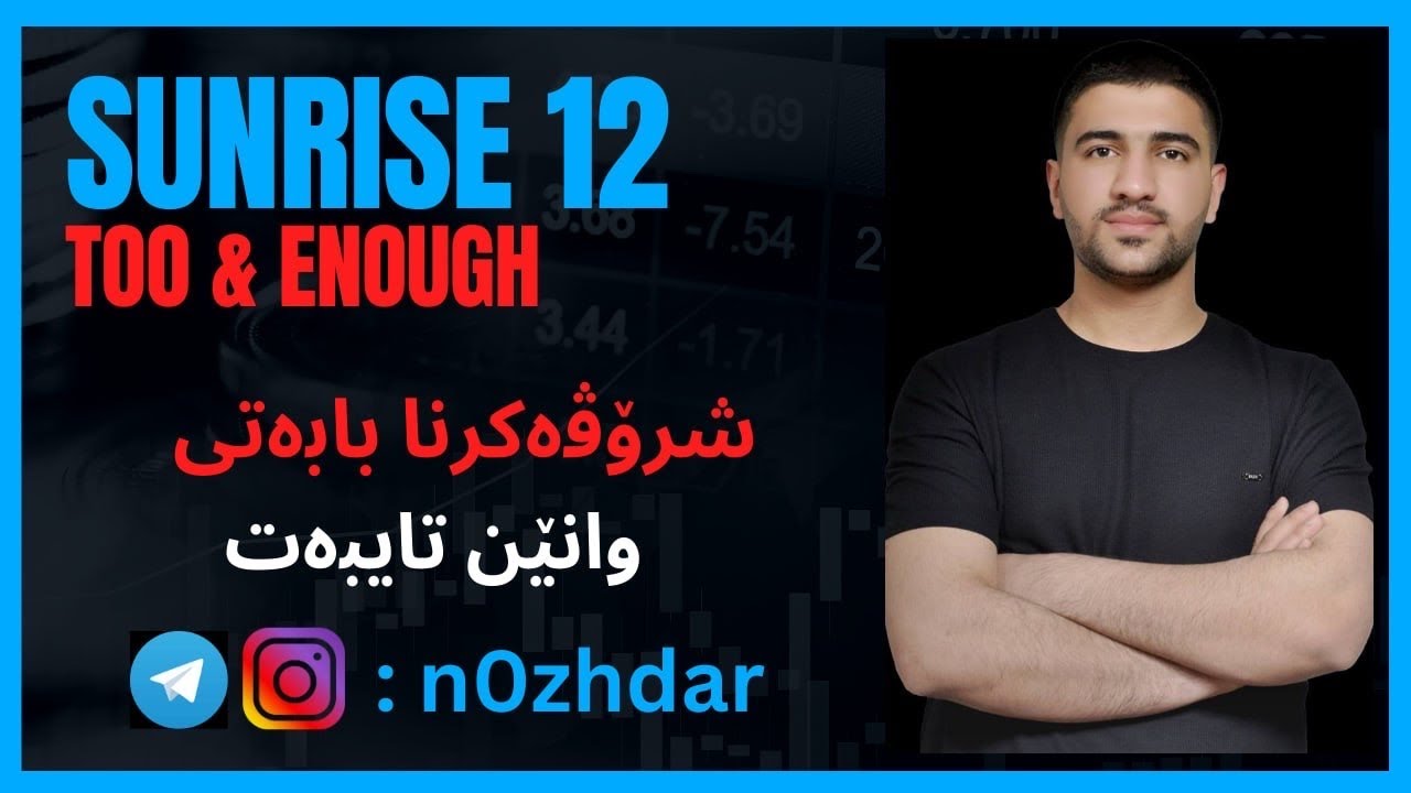 Grammar ( تفاصيل ) ( 2023 ) ( unit 2 )( too & enough) ( شروڤەکرنا بابەتی  ) ( پارتا ئێکێ )