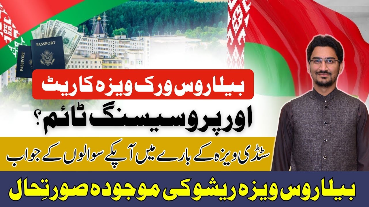 Belarus 🇧🇾 work & study visa cost & processing time complete details from Pakistan