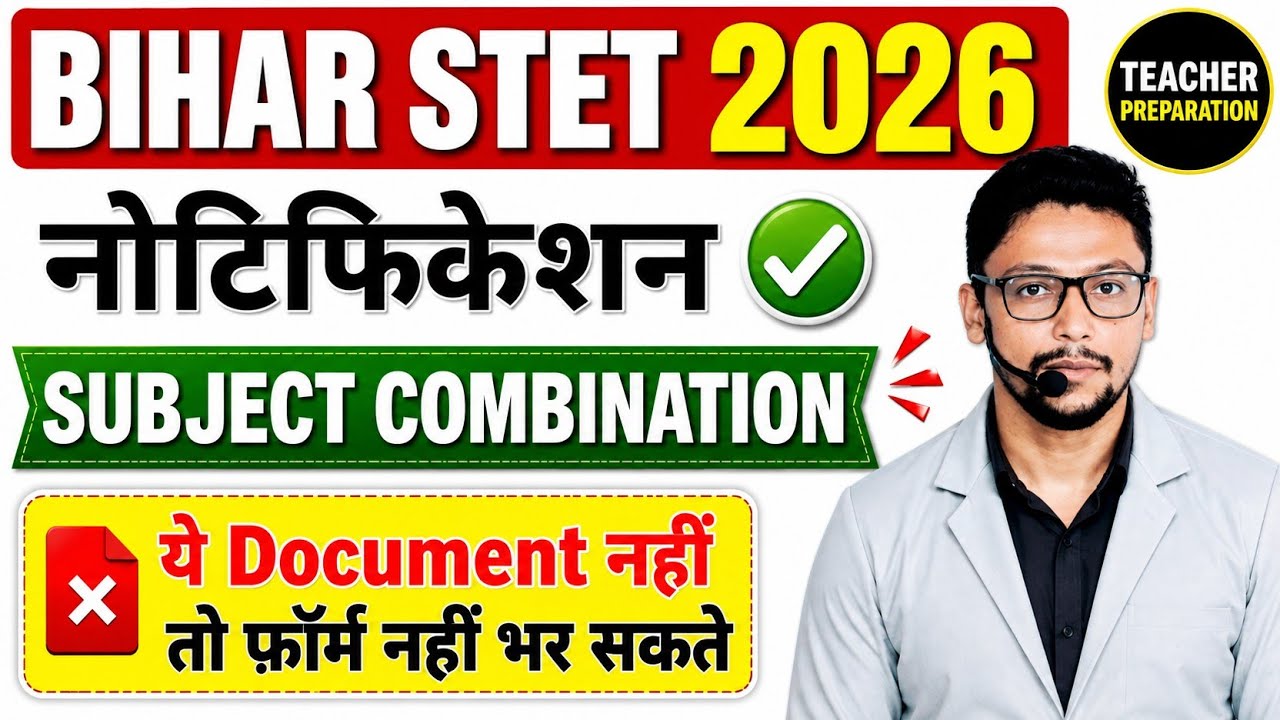 Bihar STET 2026 Notification ✅ | क्या क्या डाक्यूमेंट लगेगा | Bihar stet 2026 Required Documents 