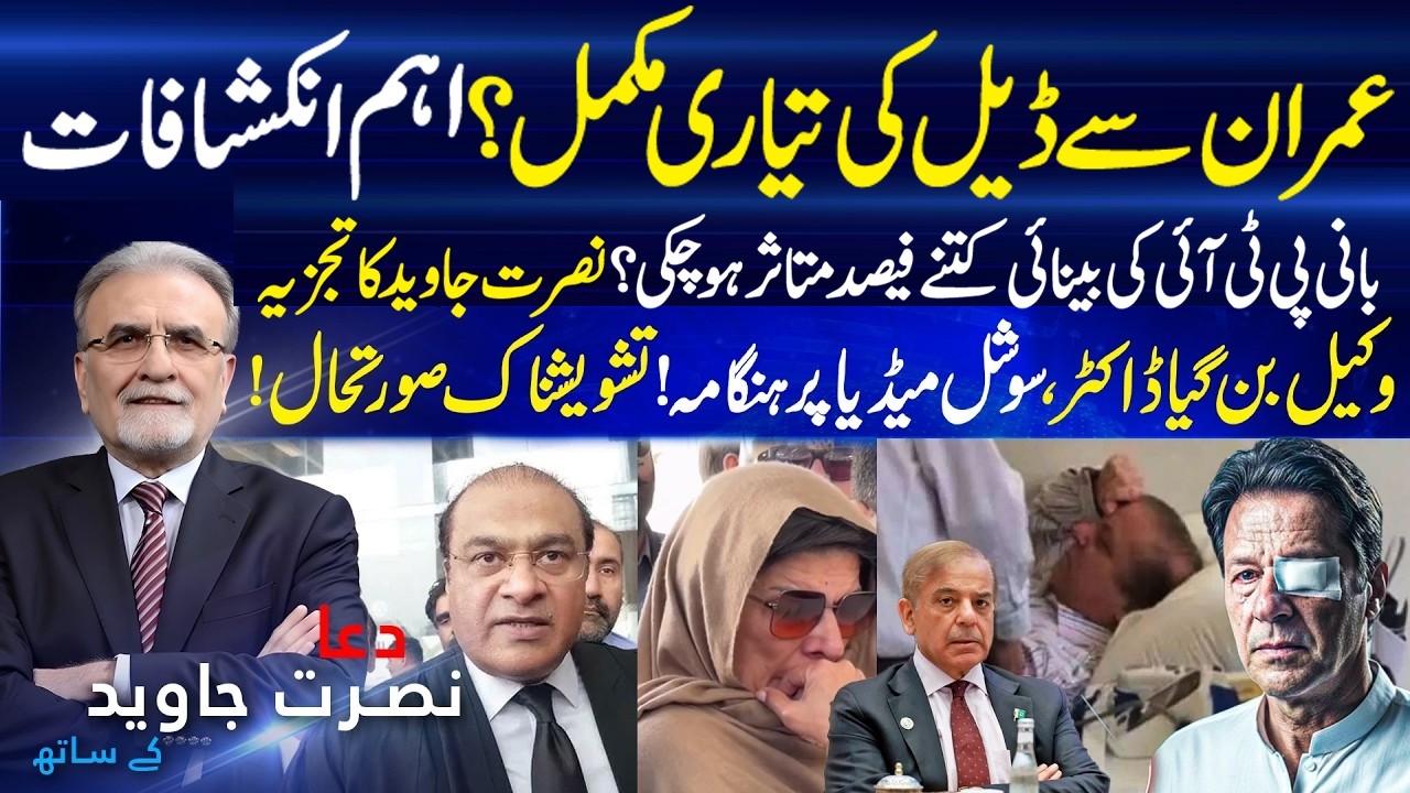Imran Khan Health Update | Deal Rumors, Bani Gala Shift or Foreign Exit? | Nusrat Javeed Analysis