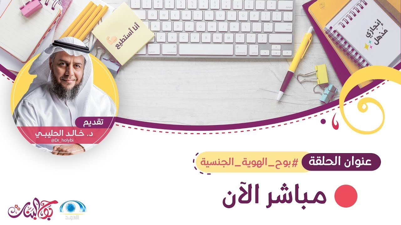 بوح البنات | بوح الهوية الجنسية | قناة المجد