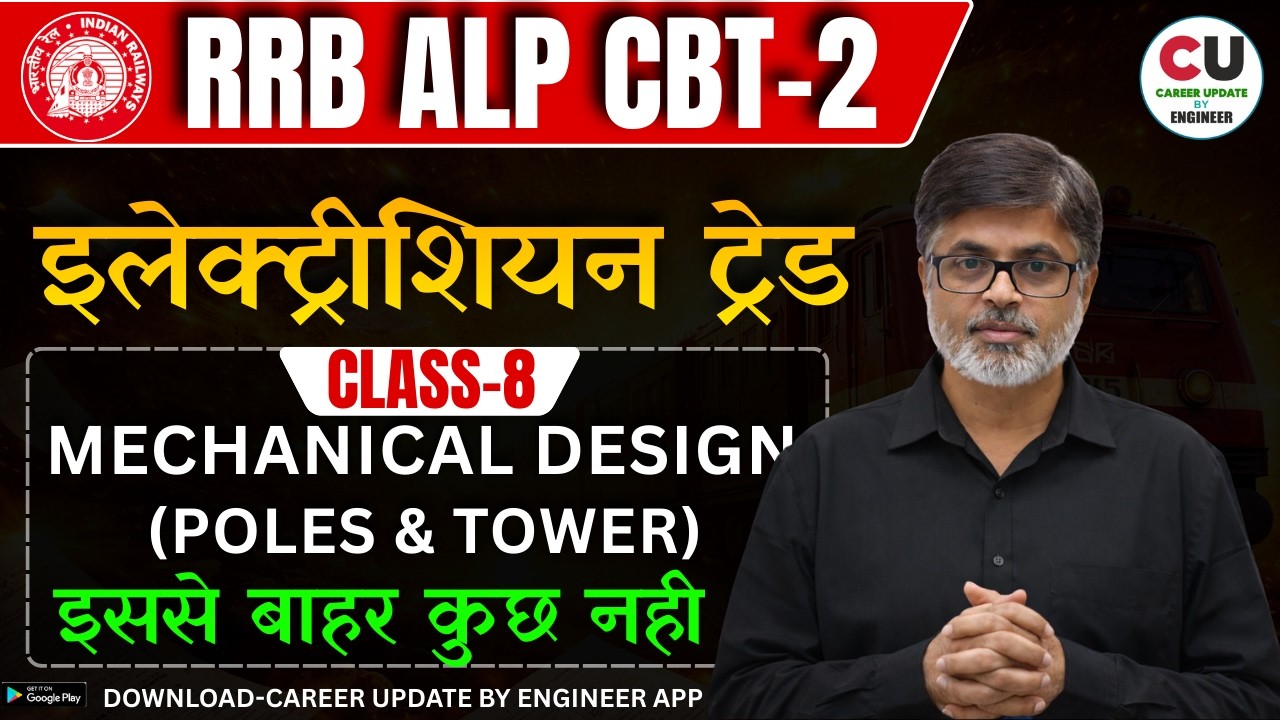 #8 RRB ALP CBT 2 Electrician Trade Classes 2026 | Crawling & Cogging | Electrician ALP CBT 2 CLASSES