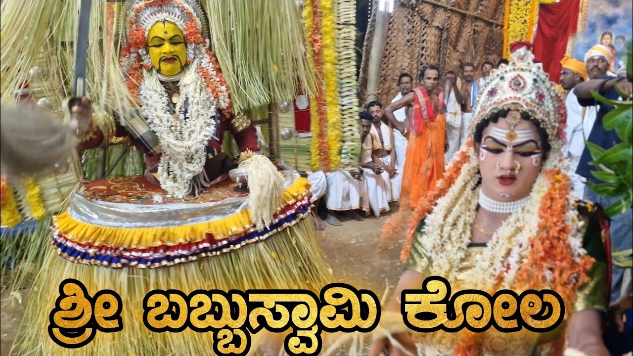 Shree Babbu swami  nemosthava|ಆರುಮಾಗಣೆ ಶ್ರೀ ಬಬ್ಬುಸ್ವಾಮಿ ದೈವಸ್ಥಾನ , ಗುಡ್ಡೆಅಂಗಡಿ, ಉದ್ಯಾವರ