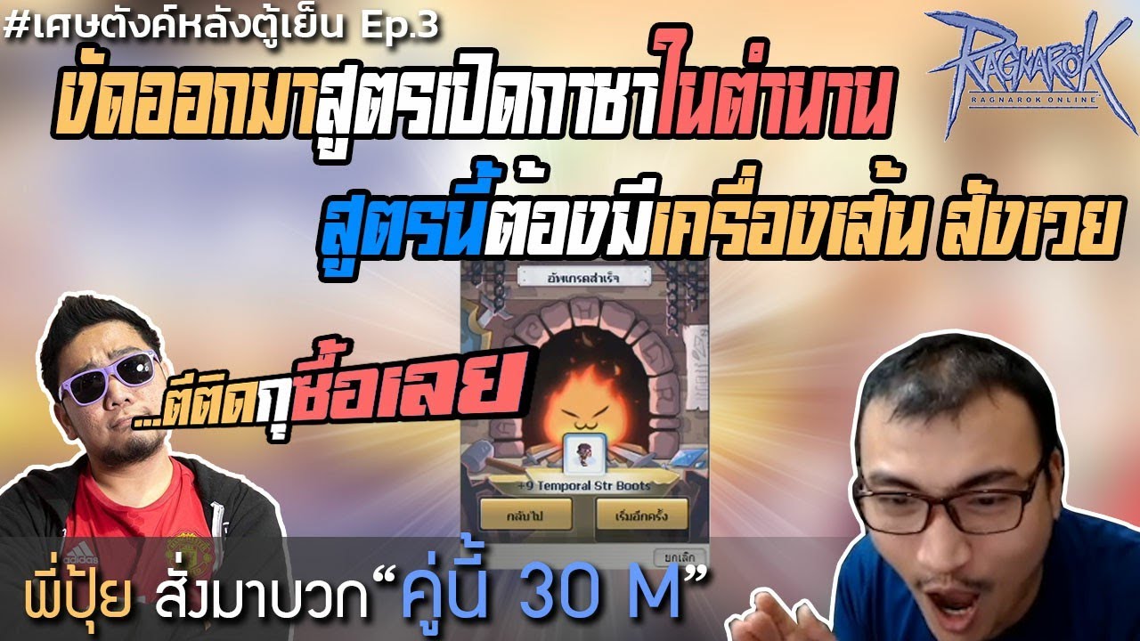 เศษตังหลังตู้เย็น มือปืนตีตามสั่ง รวยอย่างใจนึก (Ragnarok Online)