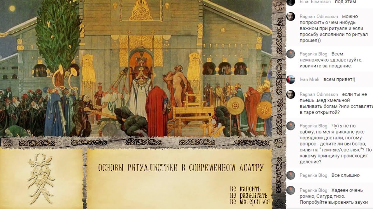 О ритуалах и праздниках. Часть 2. Ответы на вопросы