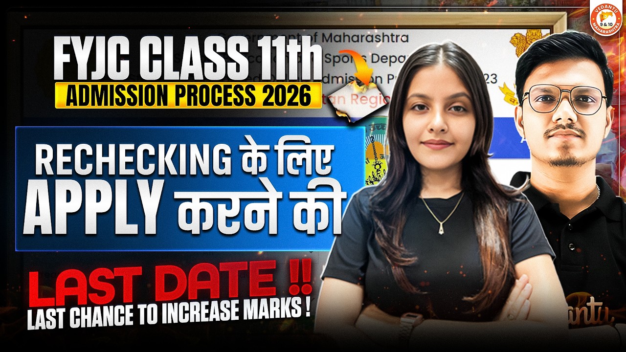 11th Admission 2026 - What is The Last Date For Applying Rechecking? | HSC Board 2027 | By Radha Mam