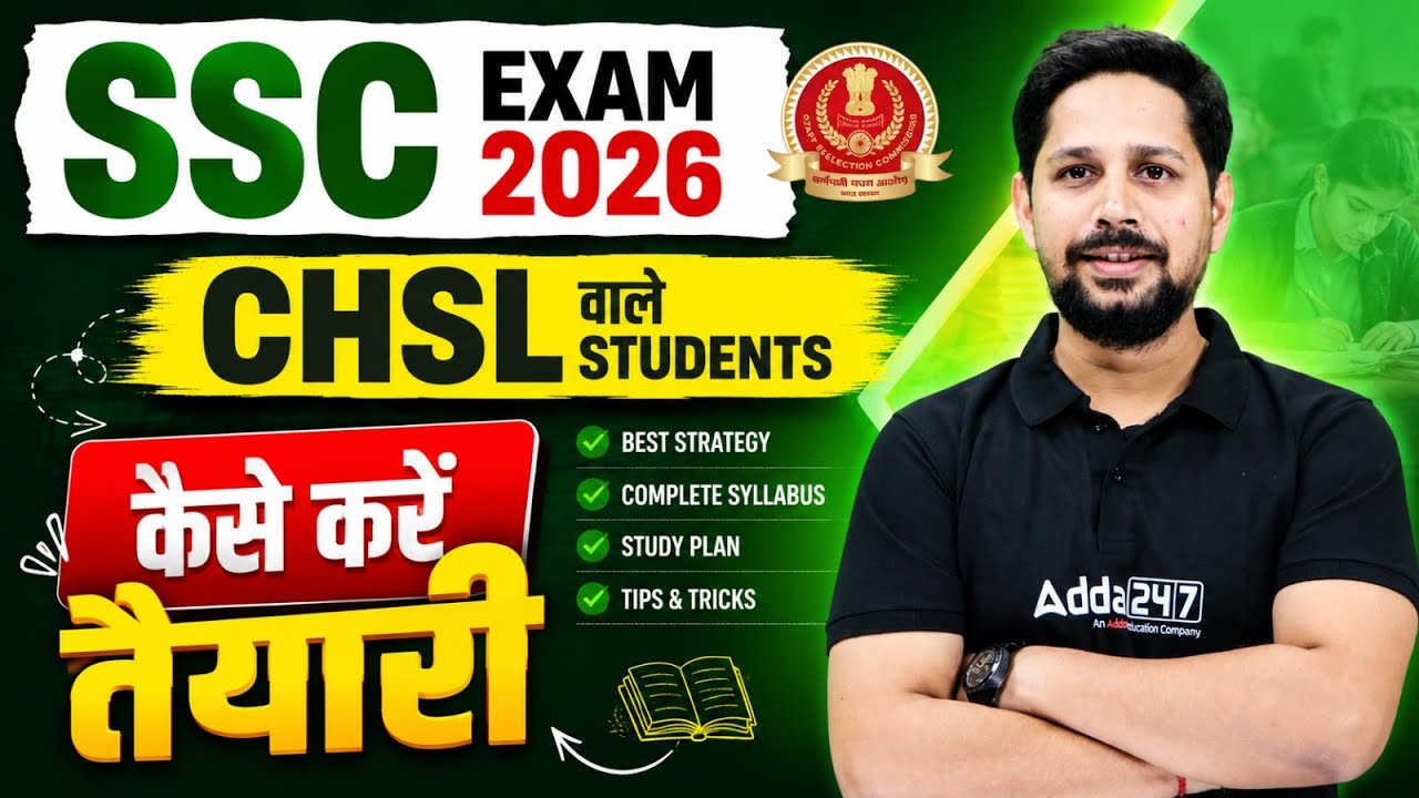 SSC EXAM 2026 | CHSL वाले STUDENTS | तैयारी कैसे करें | By Rudra Pratap Singh