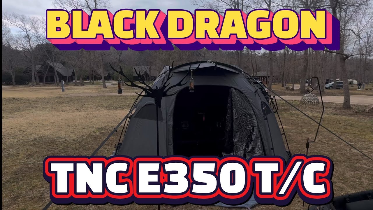 BLACK DRAGON   TNC E350 T/C 設営動画です。