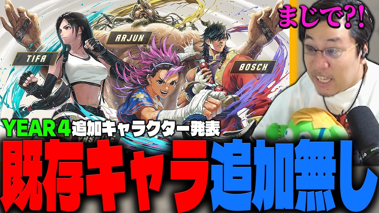「スト６勝負の年だ」YEAR4追加キャラがまさかのラインナップで裏切られるストーム久保【スト6/新キャラクター/ティファ】