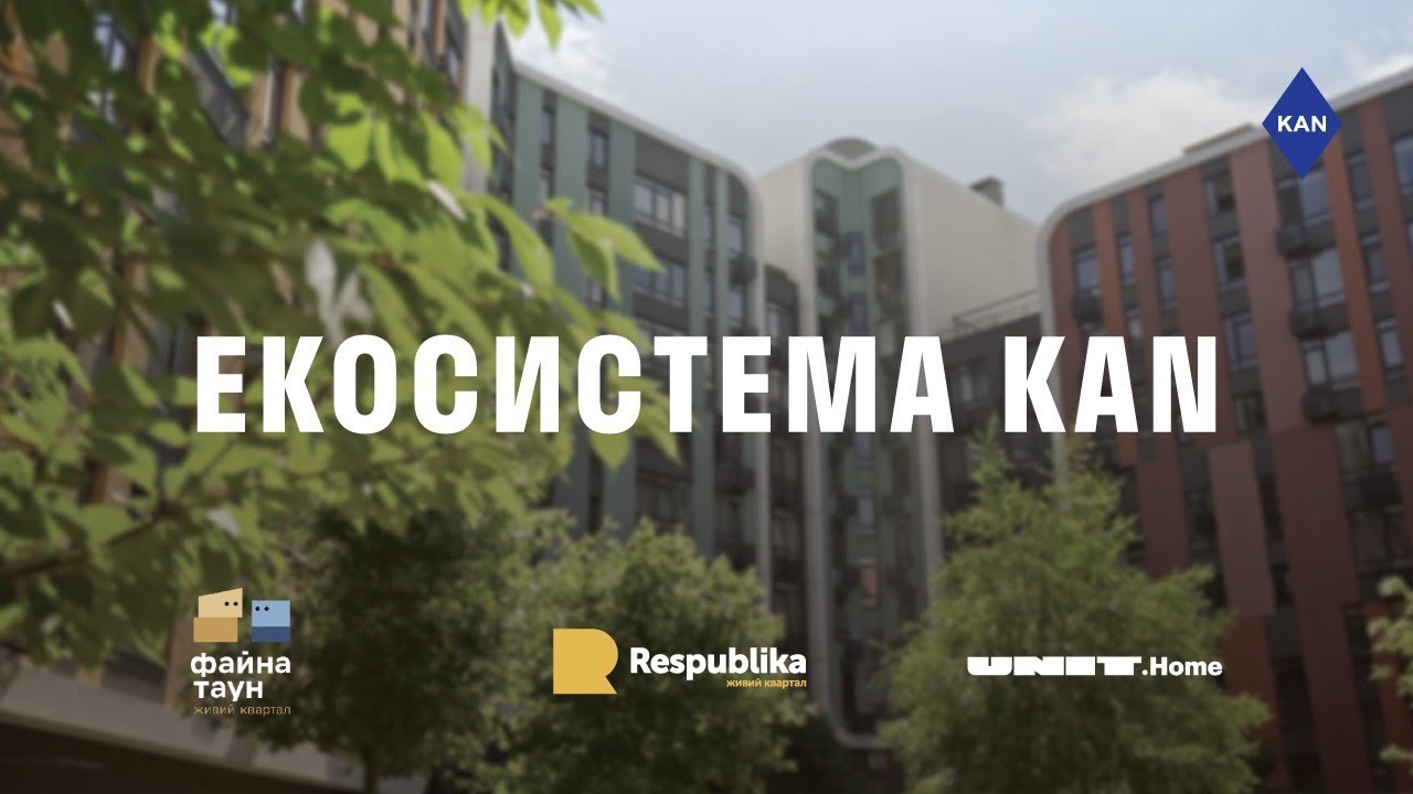 Екосистема КАN ✨
