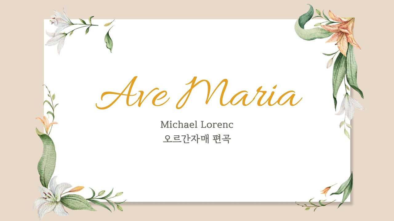 [연주] 아베마리아 Ave Maria | Michael Lorenc | 성모성월 | 성모님의 밤