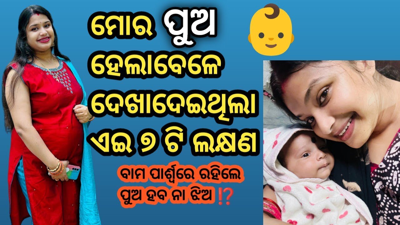 ଏହି ସବୁ ଲକ୍ଷଣ ଥିଲା ମୋର ପୁଅ ହବା ସମୟରେ📍placenta କୋଉ position ରେ ଥିଲା⁉️#pregnancy #babyboysymptoms