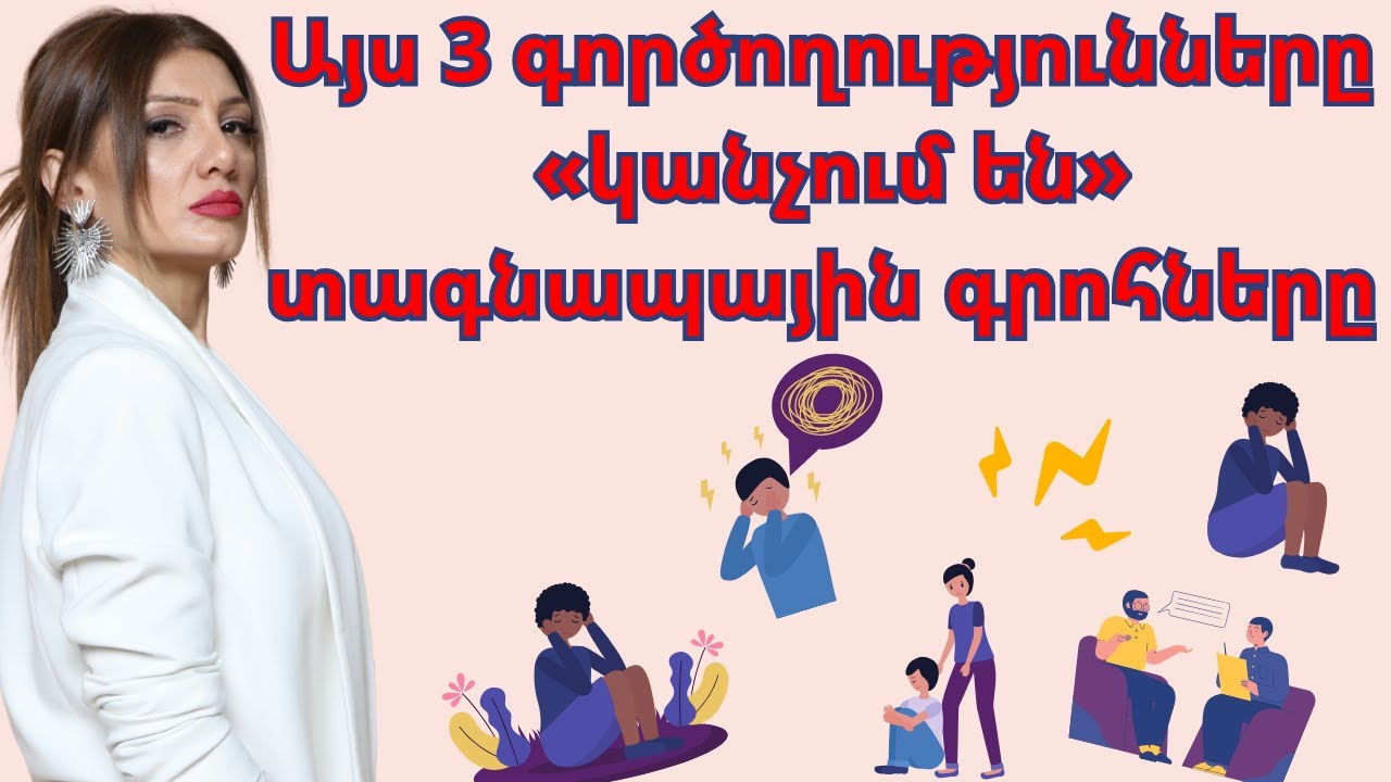 Այս 3 գործողությունները «կանչում են» տագնապային գրոհները: Ի՞նչ անել դրանց փոխարեն
