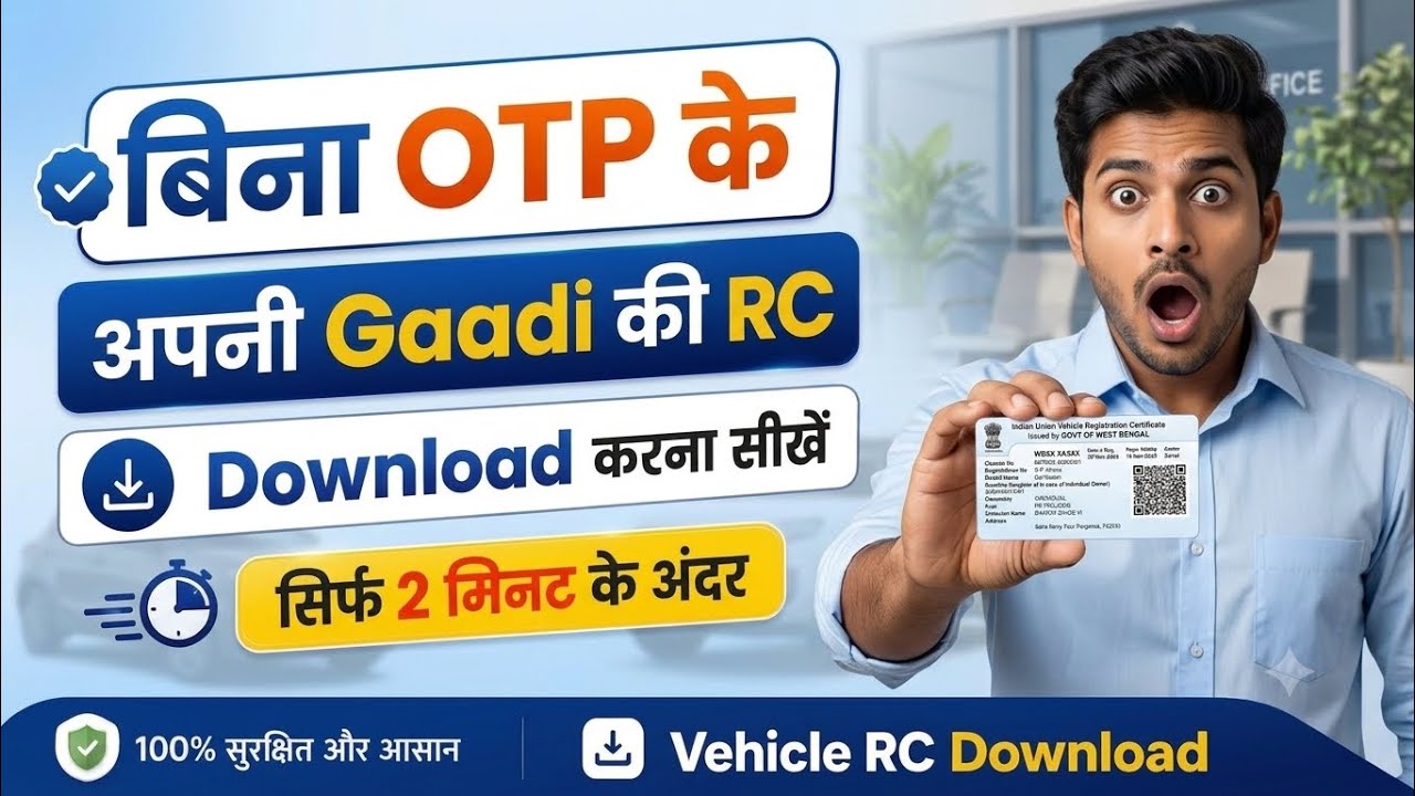 बिना OTP RC डाउनलोड करे || Apne Vahan Ki Rc Download Karen Bina OTP Ke || Rc Download without Otp 
