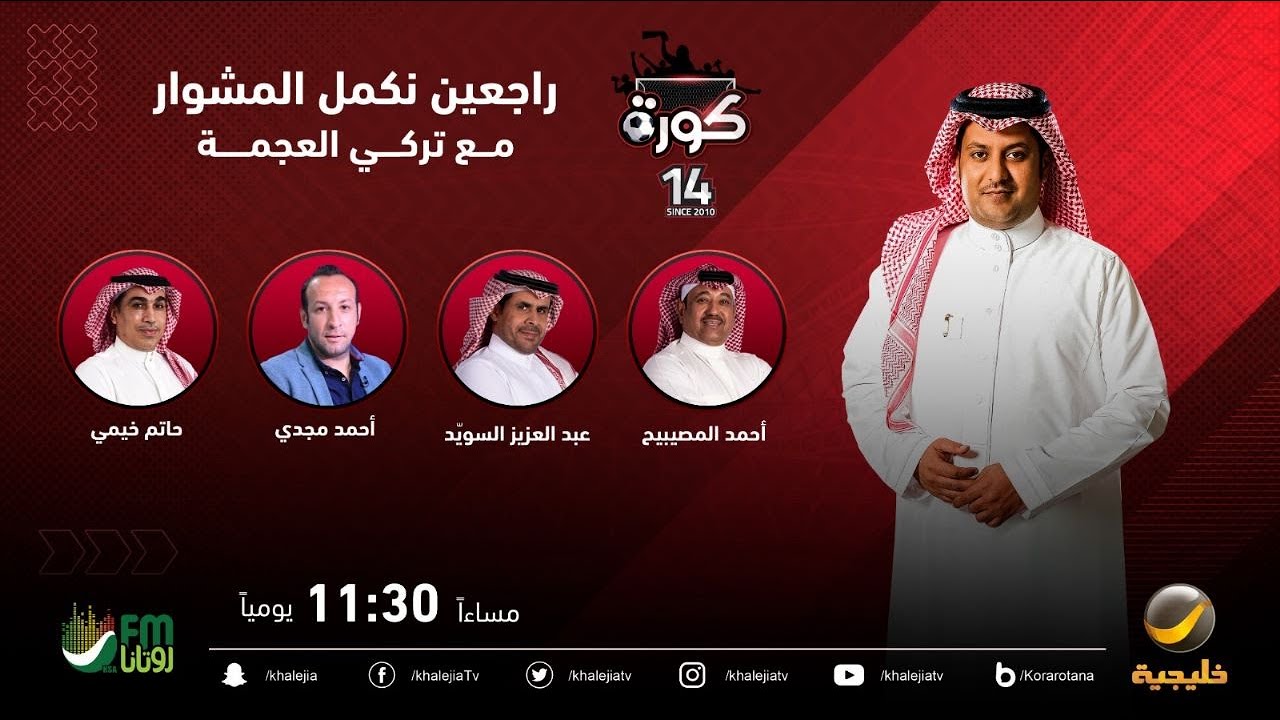 برنامج كورة 10 أغسطس 2023 - الحلقة الأولى من الموسم 14