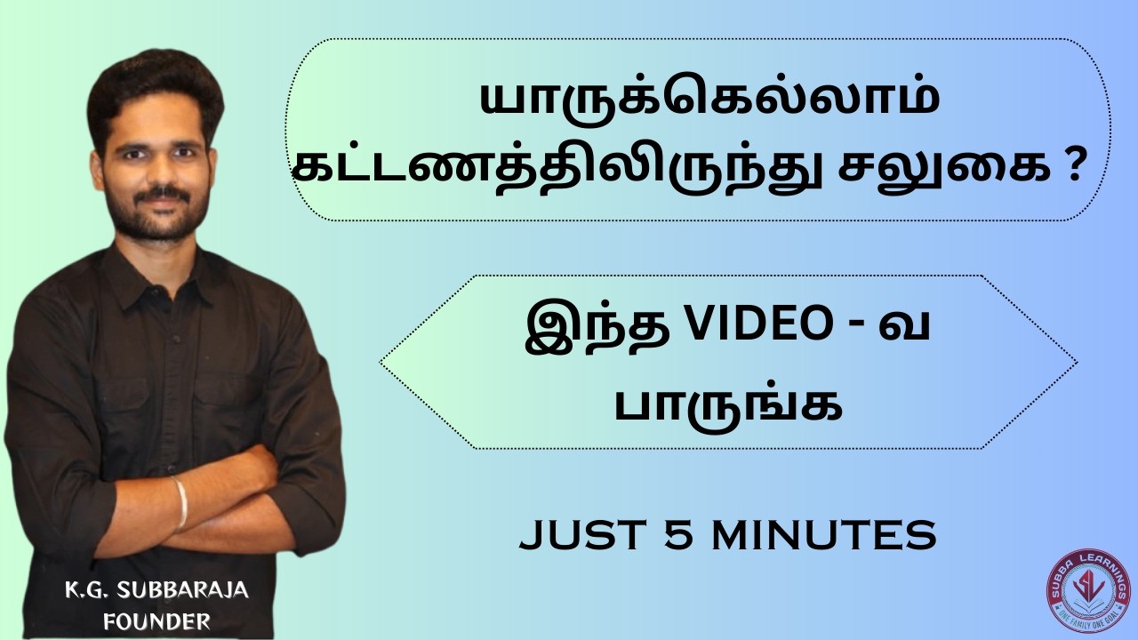 யாருக்கெல்லாம் கட்டணத்திலிருந்து சலுகை?