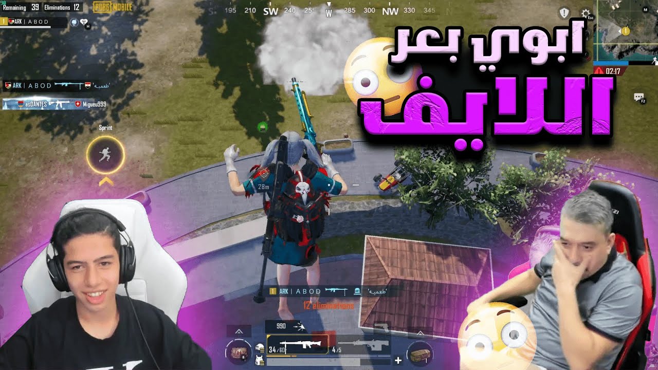 ابوي بعر اللايف وطلع بالبوكسر😳