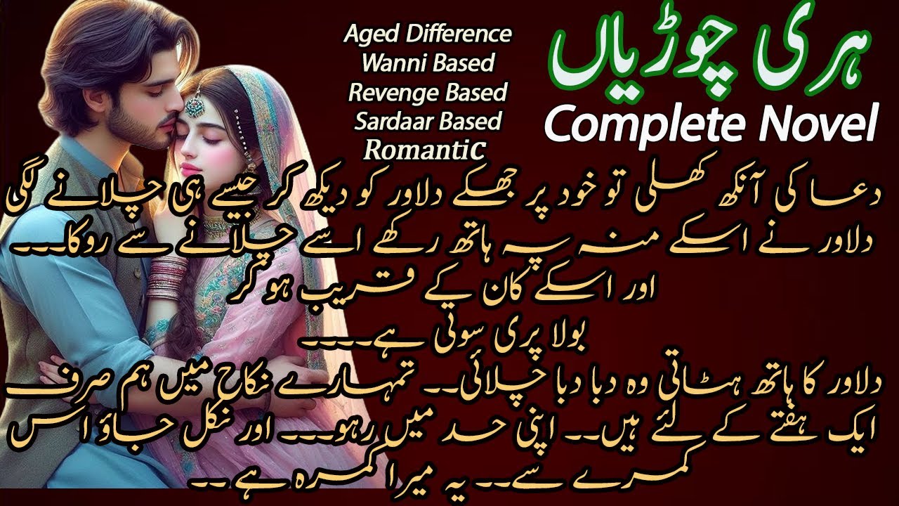 Wanni Based Urdu Novel | Aged Difference | Revenge| Romantic | Rude Heroine | Complete Audio Novel