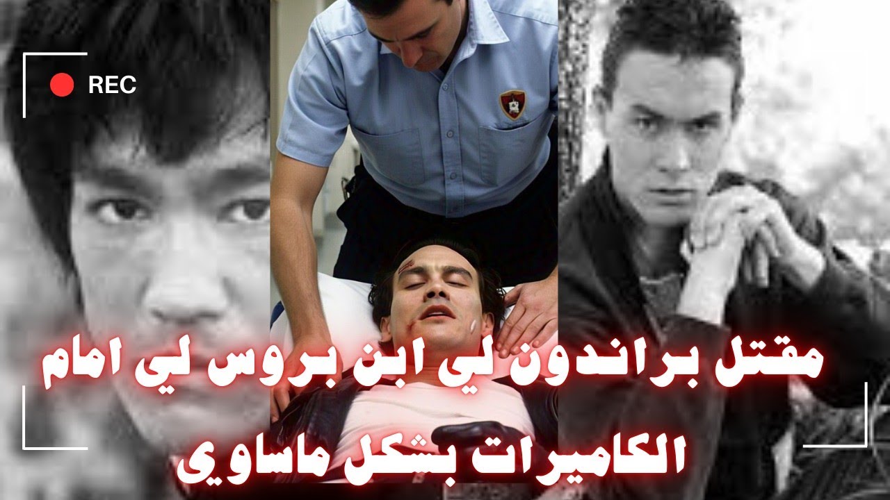 المشهد القـ ـاتل : ممثلون لقوا حتـ ـفهم  خلال التصوير الجزء الثالث