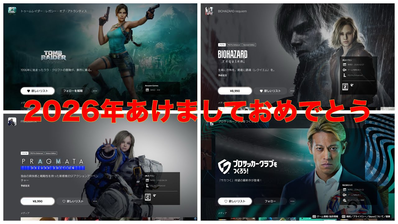 【新年のごあいさつ】2026年もゲームするぞ