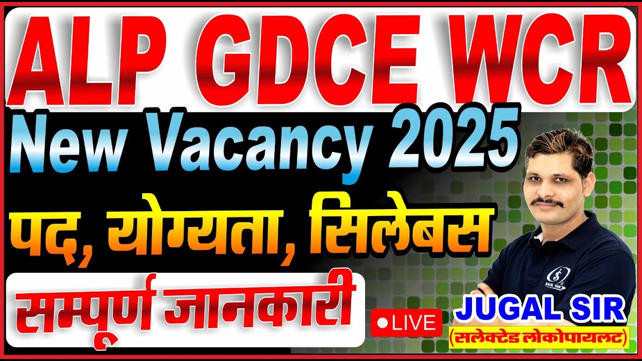 ALP GDCE New Vacancy 2025 | Departmental Vacancy | Qualification, Syllabus, Important Updates