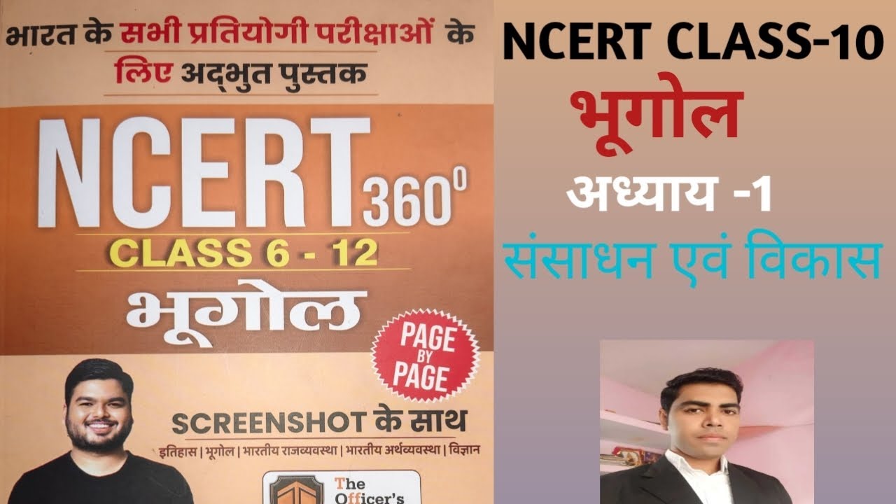 Geography NCERT 360&deg; Book by Shashi Sharan Sir | Class-10 | अध्याय-1 संसाधन एवं विकास |#ncert #tre4 