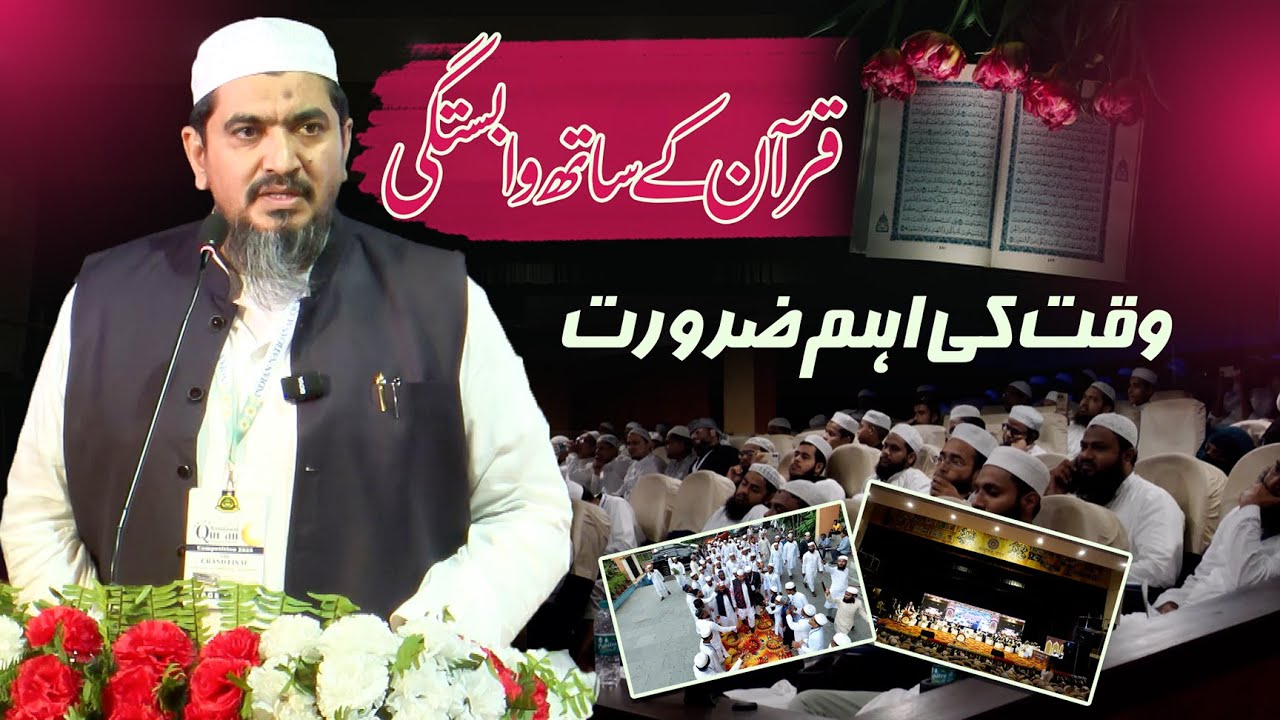 Quran Se Wabastagi Waqt Ki Aham Zarurat | Maulana Huzaifa Sb Vastanvi