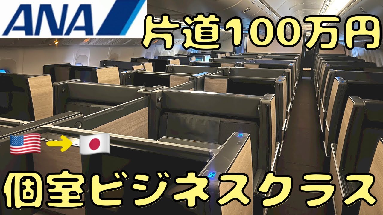 ANA最新ビジネスクラスでシカゴ🇺🇸から帰国すると...ほぼファーストクラス⁉︎