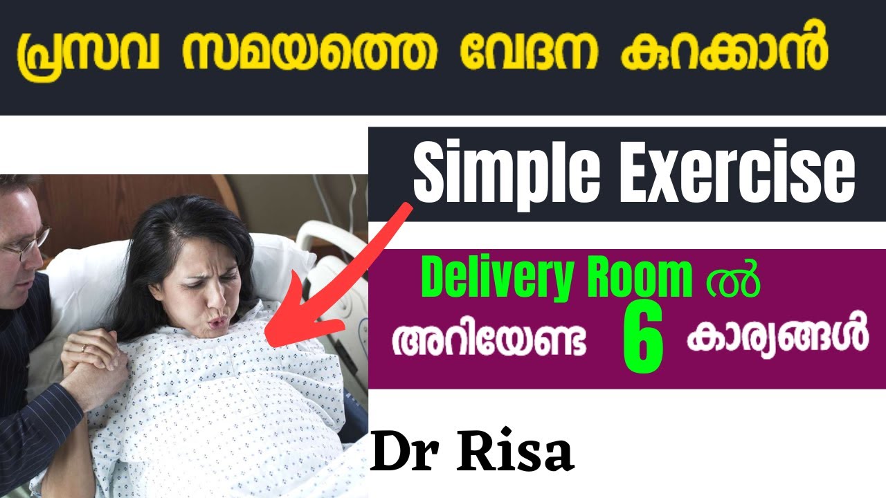 Delivery Pain Reducing Exercise | Pregnancy Delivery Tips | Breathing Exercise