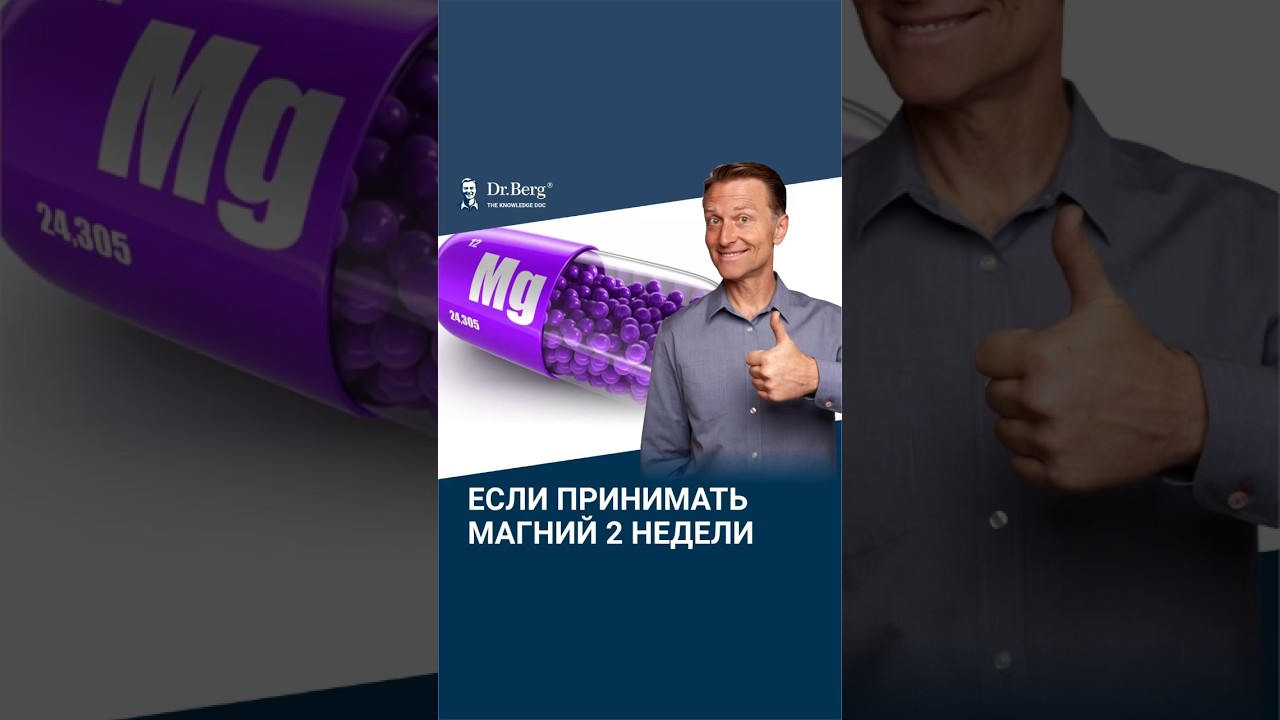 Что будет, если принимать магний ВСЕГО 2 недели?