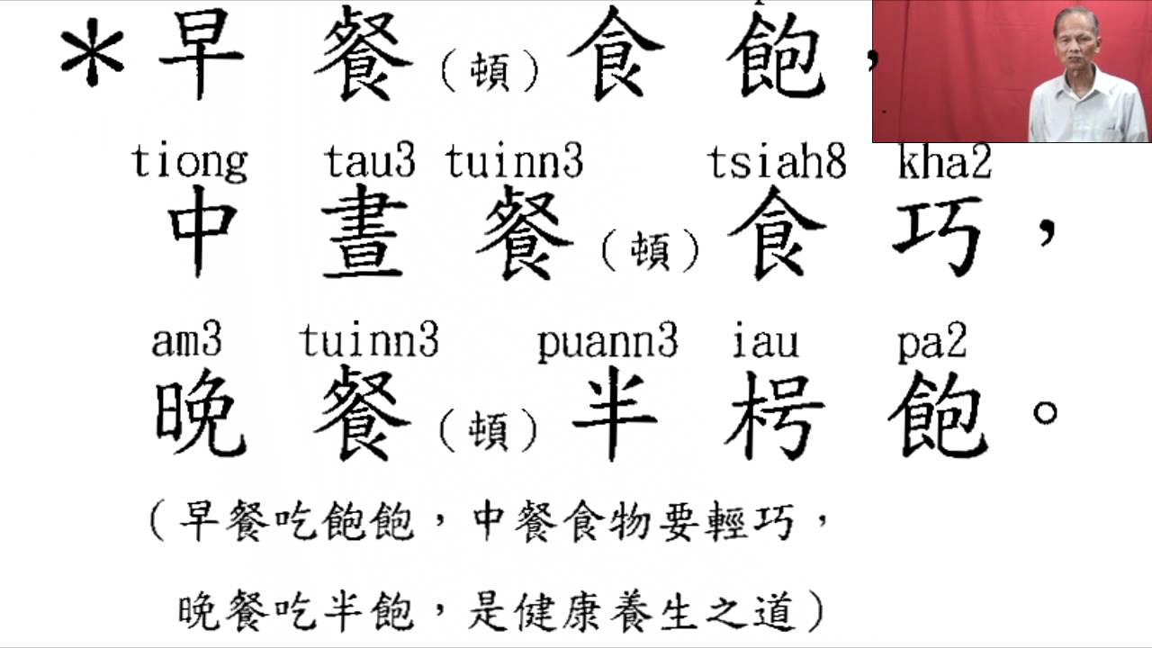 桃園社大數雲中心.20110814.呂理組.台灣民間俗語.第一課